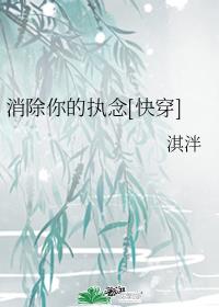 消除你的执念[快穿]