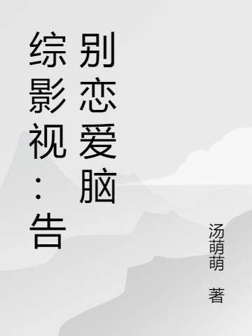 盗墓：因你而来