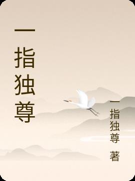 废材宗主竟然是无敌存在