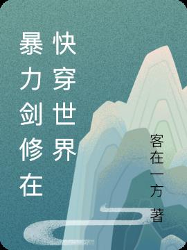 道君转世，下山打哭一切妖魔鬼怪