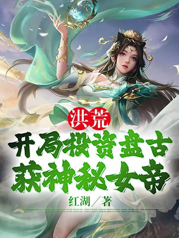 龙王出狱，我靠师姐就能无敌