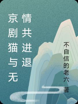 超燃三宝：妈咪，甩掉那只舔狗吧！