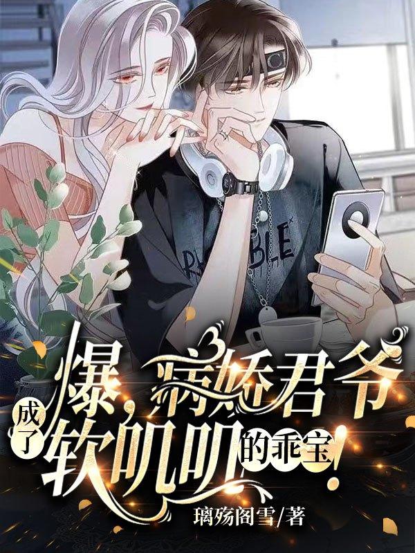 渡我不渡她，成魔之道