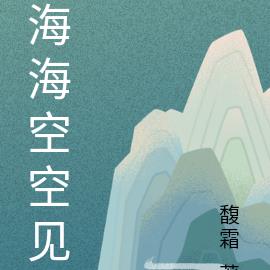 走后门让你成秀才，你连中三元？