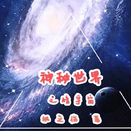 神秘世界之暗宇宙