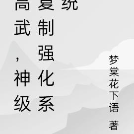 妖孽下山,师娘师姐太宠我