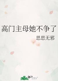 影帝养了白切黑继子后