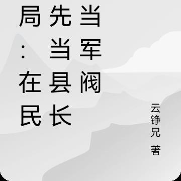 大明：如此贪的驸马，朕杀不得？