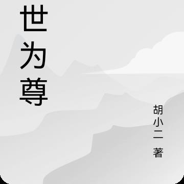 重回七零，作精小知青赖上我