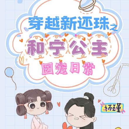 成仙后：我竟飞升不了