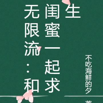 仙子师尊拿我当炉鼎怎么办？