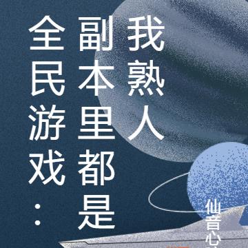 长城守望：我虐哭亿万异界玩家