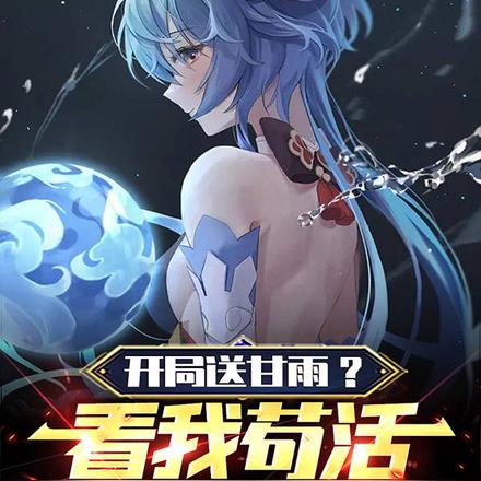 序列附魔师！开局死神镰刀！无敌