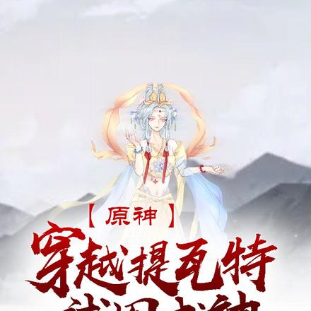 隋唐单雄信：不烧瓦岗一炉香