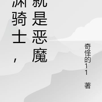 奥特：英雄？我不想当英雄