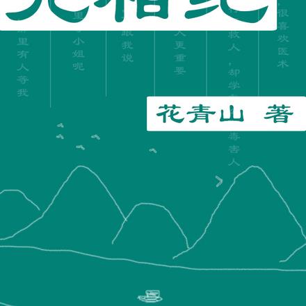 娴妃尉迟曦全家反派读我心后人设都崩了