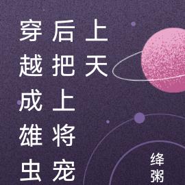 集物炼妖魔，我创造了堕落序列