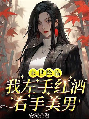 全民：召唤师弱？开局觉醒海克斯系统！