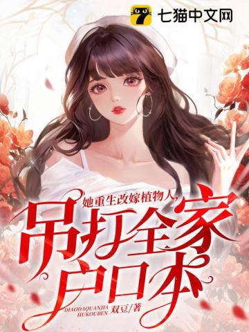 穿书，勾他上位苏婧瑶君泽辰