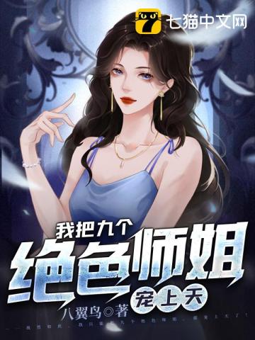 说好的修仙，你撩遍女帝？