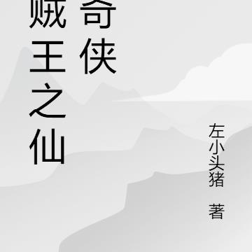 海贼王之仙剑奇侠