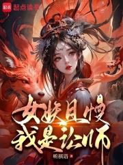 将门嫡女休夫后，竹马皇上宠入怀