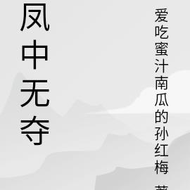 带货主播，顺便捉个鬼怎么了