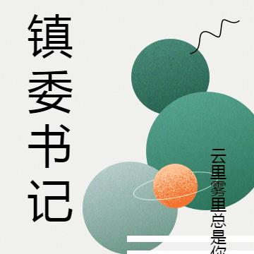 重生后我与镇北侯共谋