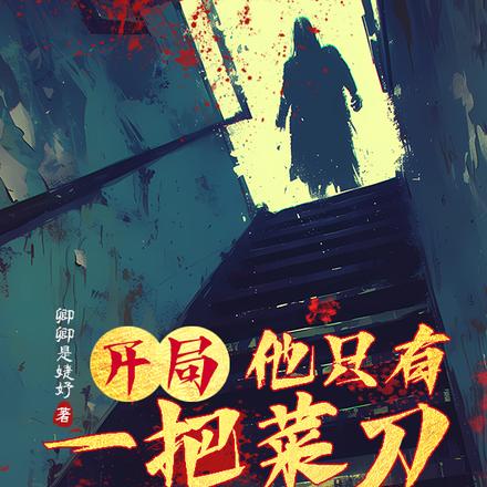 原神模拟，修罗场无穷无尽