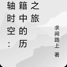 师父命我下山寻夫