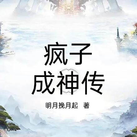 成为死神：目标全知全能