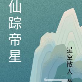 九癌缠身，竟是上古圣体？