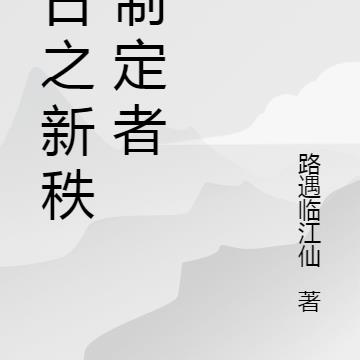 老天把我扔四十年代收割不平事