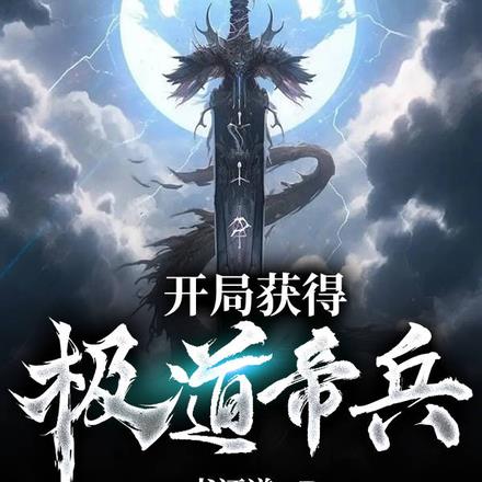 灵根逆世仙魔风云劫