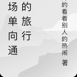 四方飘摇