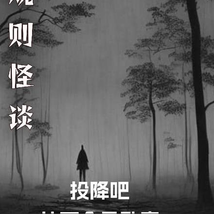 三年无孕，求清冷佛子夜夜度我