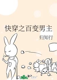 快穿之百变男主