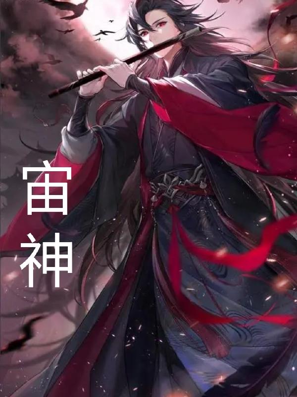 宙神