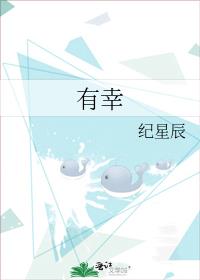 有幸是你小说
