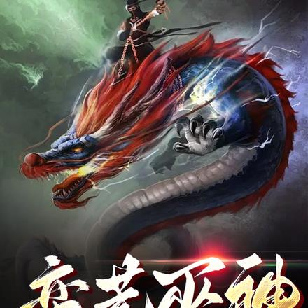 蛮荒巫神