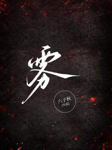 雾